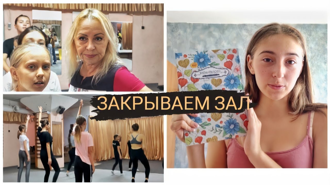 ПЛОХИЕ НОВОСТИ! ТРЕНИРОВКА, УЧИМ ТАНЕЦ 🤸 Уборка комнаты/ Влог Влада Ко