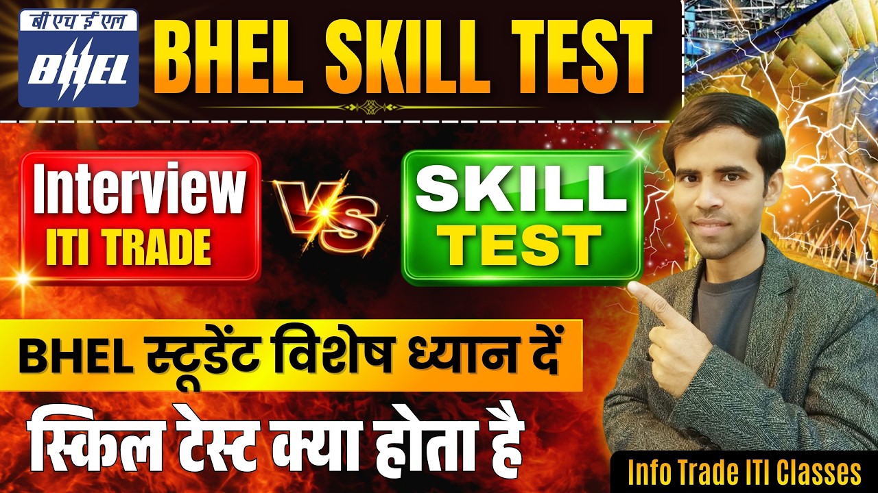 BHEL Interview V/S Skill Test स्किल टेस्ट क्या होता है | BHEL Skill Test Fitter Electrician Trade