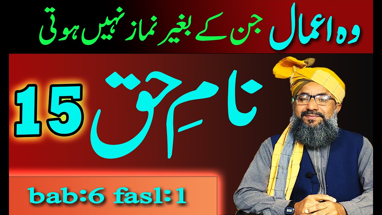 nam e haq EP 15 نام حق dini  masail dars e nizami BY MUFTI SHAFIQ UR REHMAN