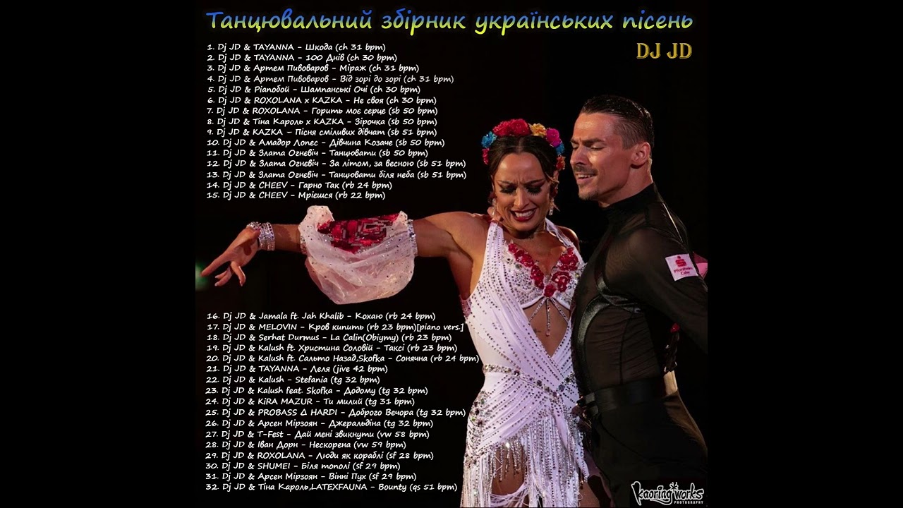 Dj JD & Артем Пивоваров - Від зорі до зорі (cha cha 31 bpm)