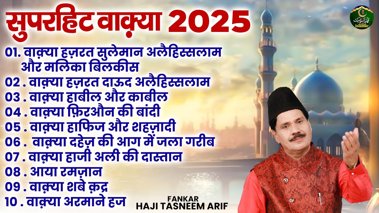 सुपरहिट वाक़्या 2025 - Superhit Waqya 2025 - Haji Tasneem Arif - Nonstop Waqia 2025 - Taiba Islamic