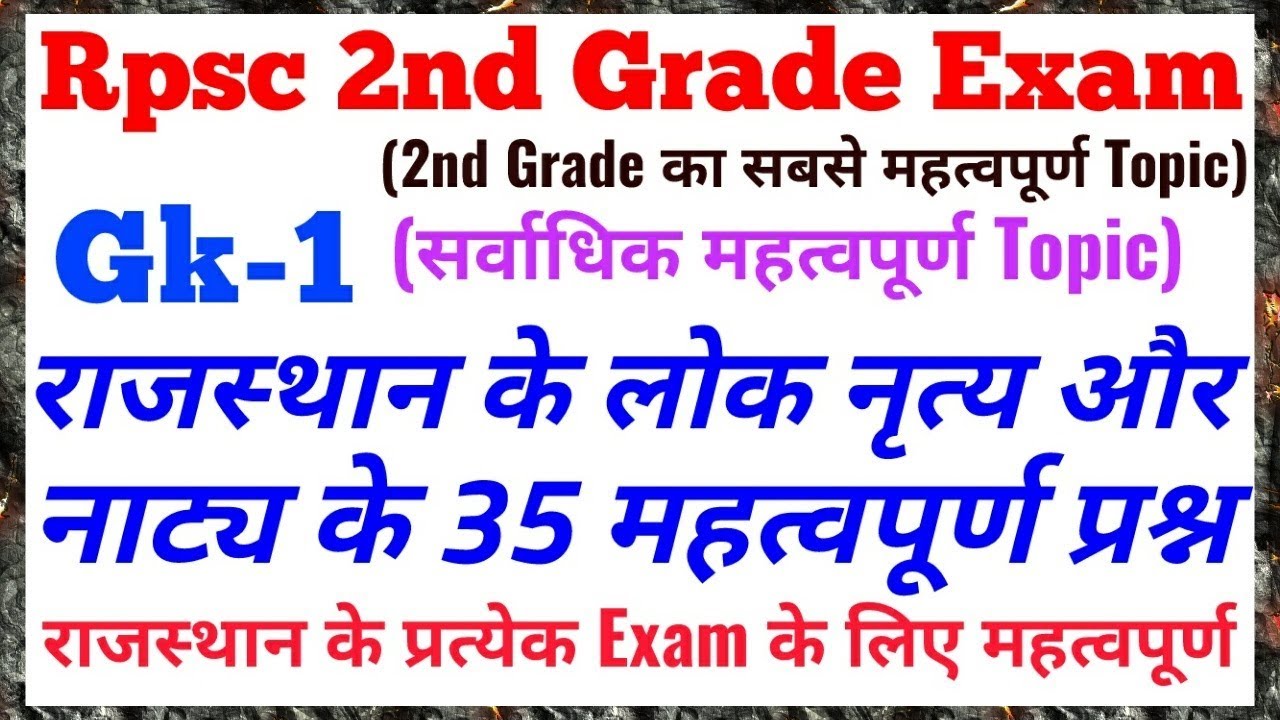 Rpsc 2nd Grade Gk:: राजस्थान के लोक नृत्य और नाट्य के 35 महत्वपूर्ण प्रश्न व्याख्या सहित👍