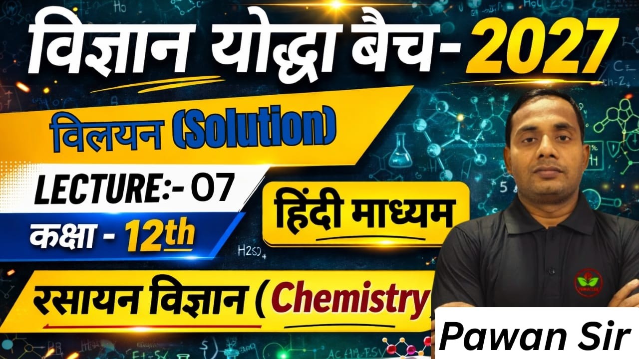 Lecture 07 |Class 12 Chemistry 🔥 Solution Chapter  | Hindi Medium | Vigyan yodha batch 2027