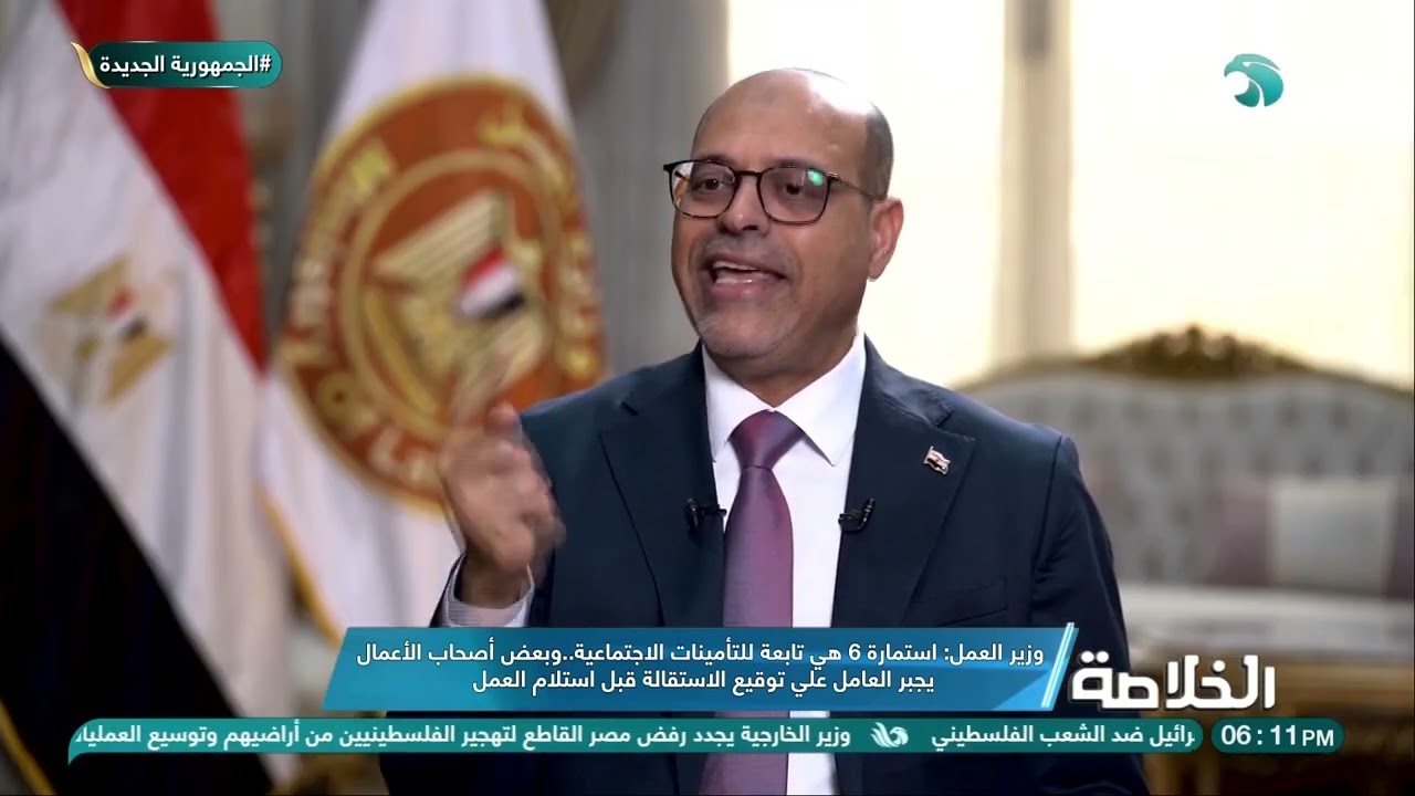 وزير العمل: استمارة 6 هي تابعة للتأمينات الاجتماعية.