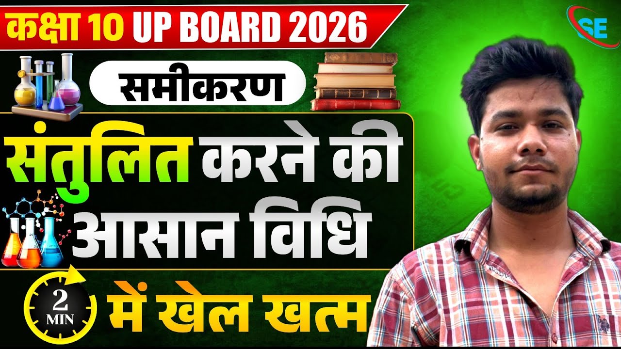 Balancing Chemical Reactions – Class 10 | 100% Easy Method | Board Exam