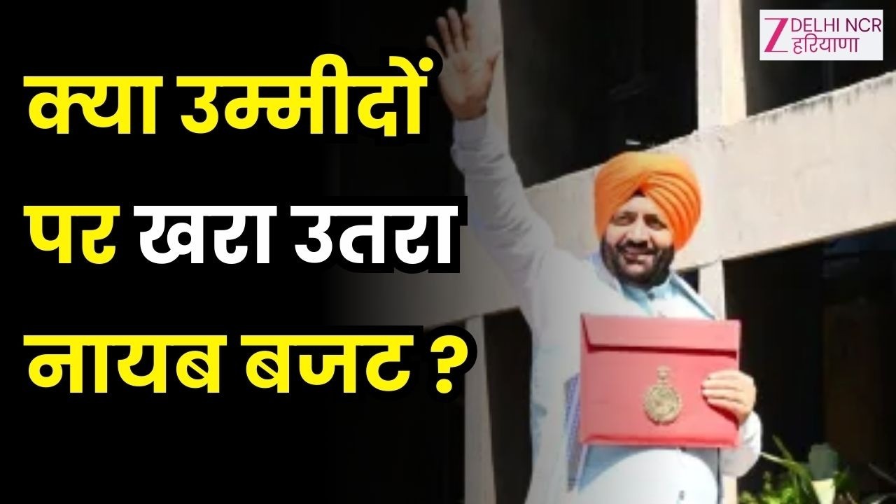 Haryana Budget 2026 : 2.23 लाख करोड़ का 'BUDGET', नया बिजली निगम...महिलाओं को सौगात | bjp | Budget