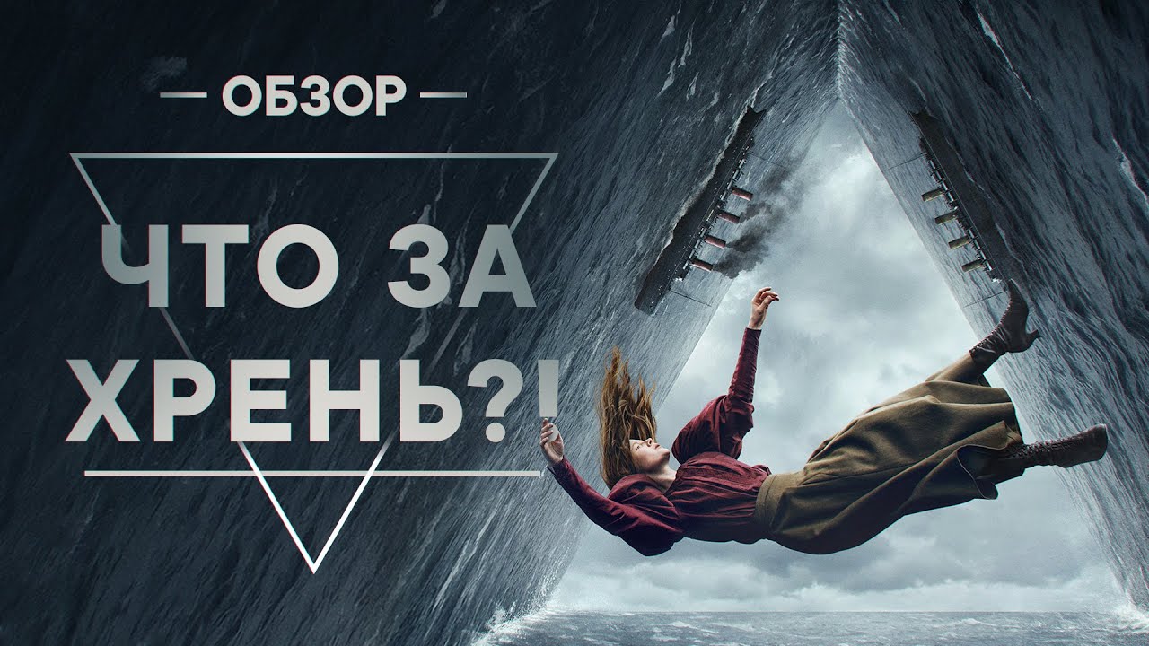 Обзор сериала 