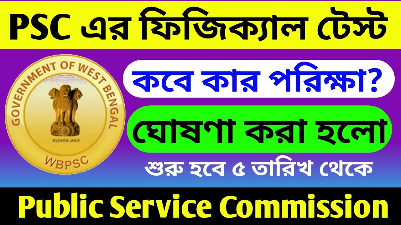 PSC Fire Operator Physical Measurement Test | Endurance Test | PSC Exam Date and Time