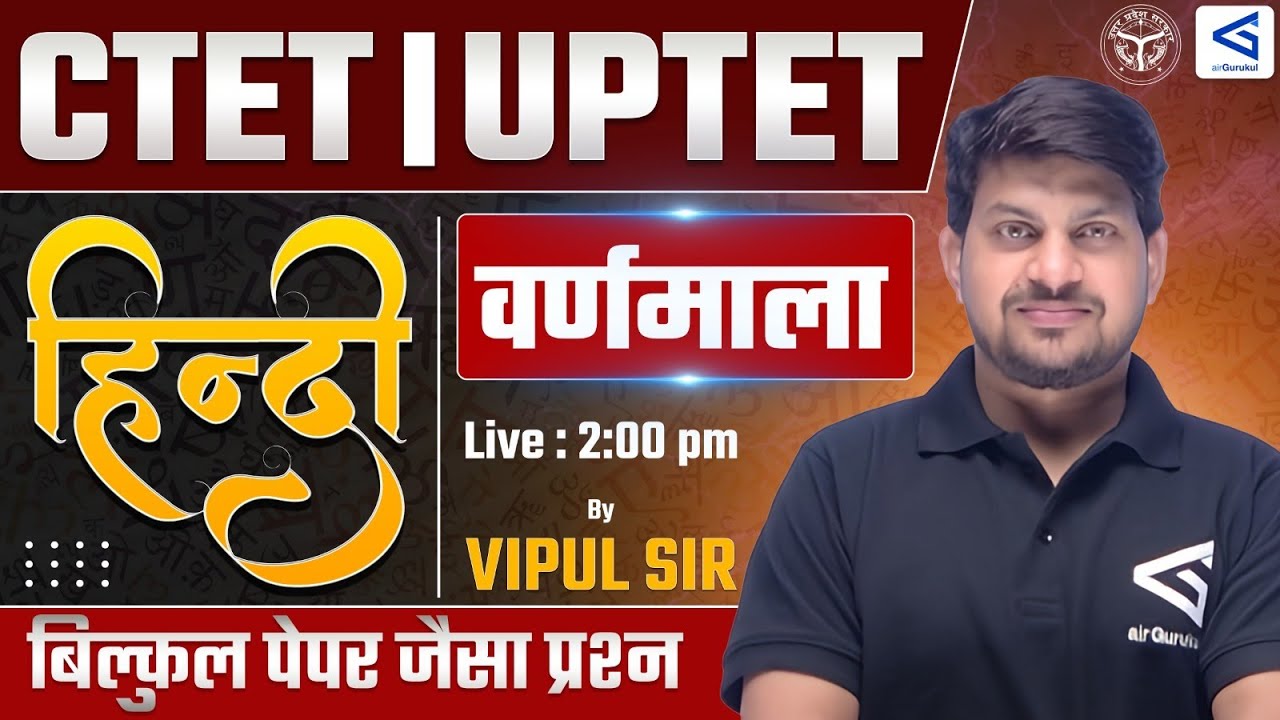 वर्णमाला (Varnamala) | CTET & UPTET Hindi Live | Paper-Like Questions | Vipul Sir | airGurukul