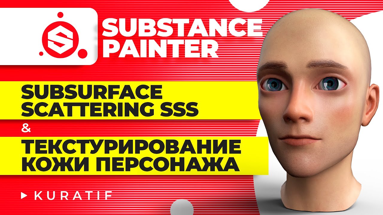 Substance painter уроки subsurface scattering sss ► Текстурирование кожи ► Character skin textures