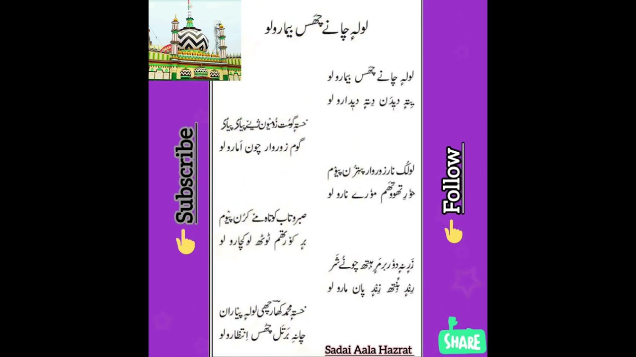 lool chani chus ba bimar walo • Viral kashmiri naat 2025 • Heart Touching voice