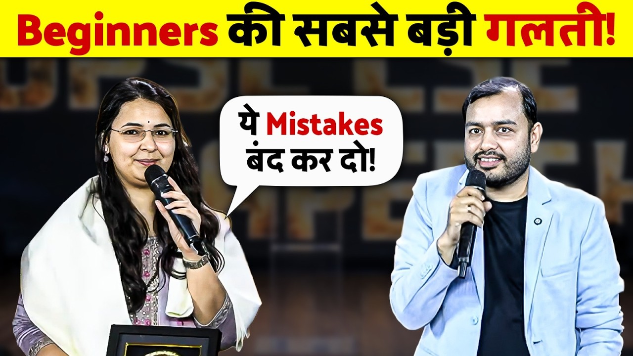 UPSC Preparation शुरू करने से पहले ये Mistakes समझ लो! 😱 | PWOnlyIAS