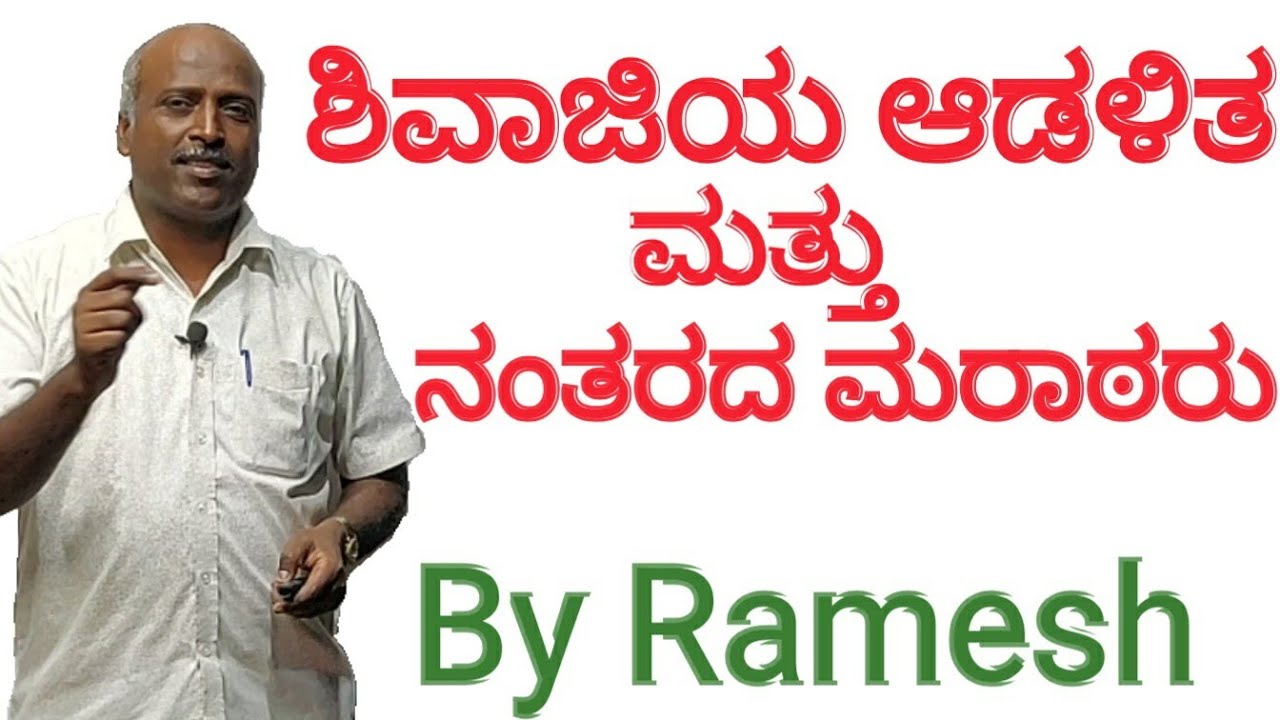 Indian History | Medieval Indian History | Administration of Shivaji | Successors | Ramesh G