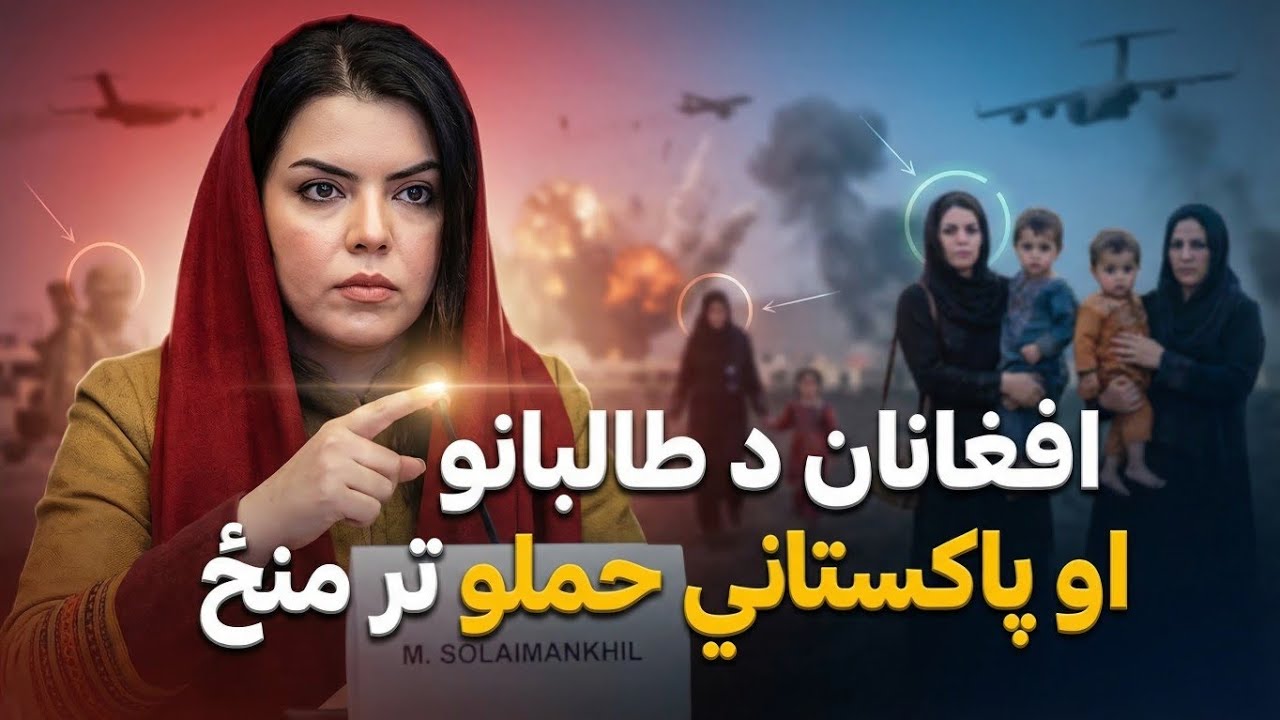 How Afghans Survive Pakistan's Strikes and Taliban Rule - Maryum Sulemankhail EP Speech 