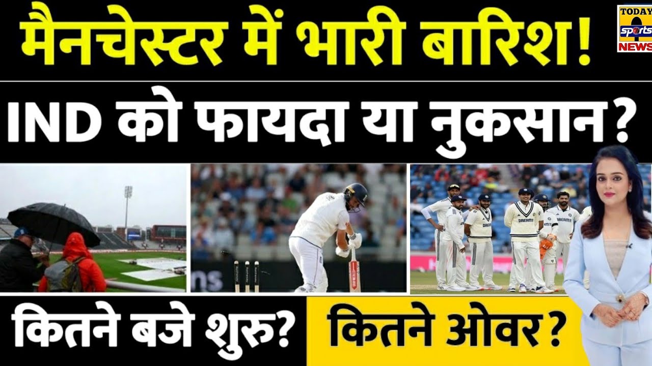 IND vs ENG 4th Test : India vs England Match Weather Update | Forecast | Report | Manchester | Rain