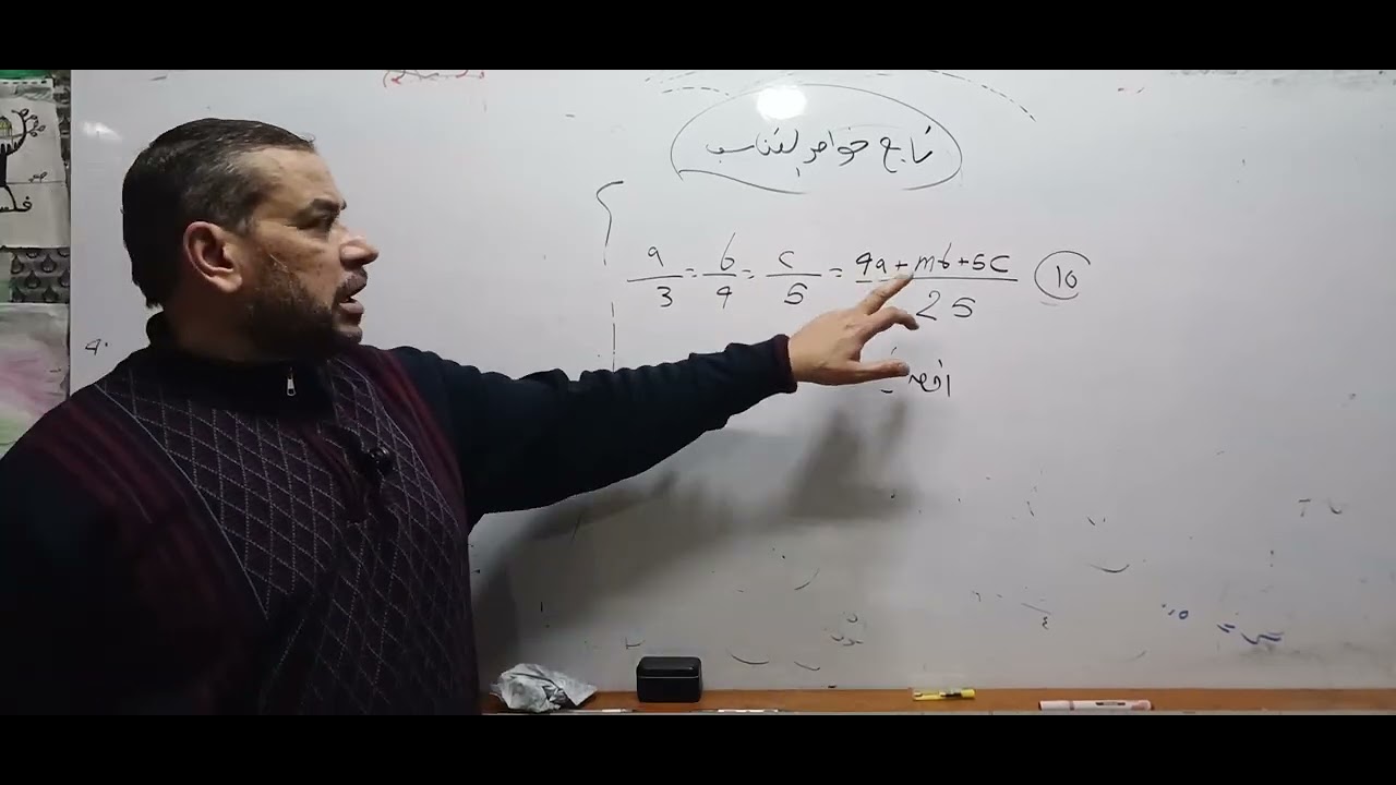 جبر ٢ع # تابع خواص التناسب # مستر محمد علي #رياضيات 