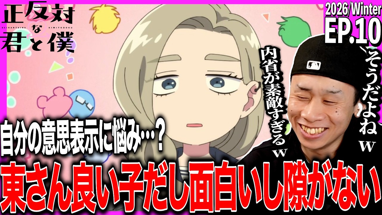 正反対な君と僕 第10話を見た日本人の反応｜You and I Are Polar Opposites EP10 Reaction｜アニメリアクション｜#同時視聴 #正反対な君と僕