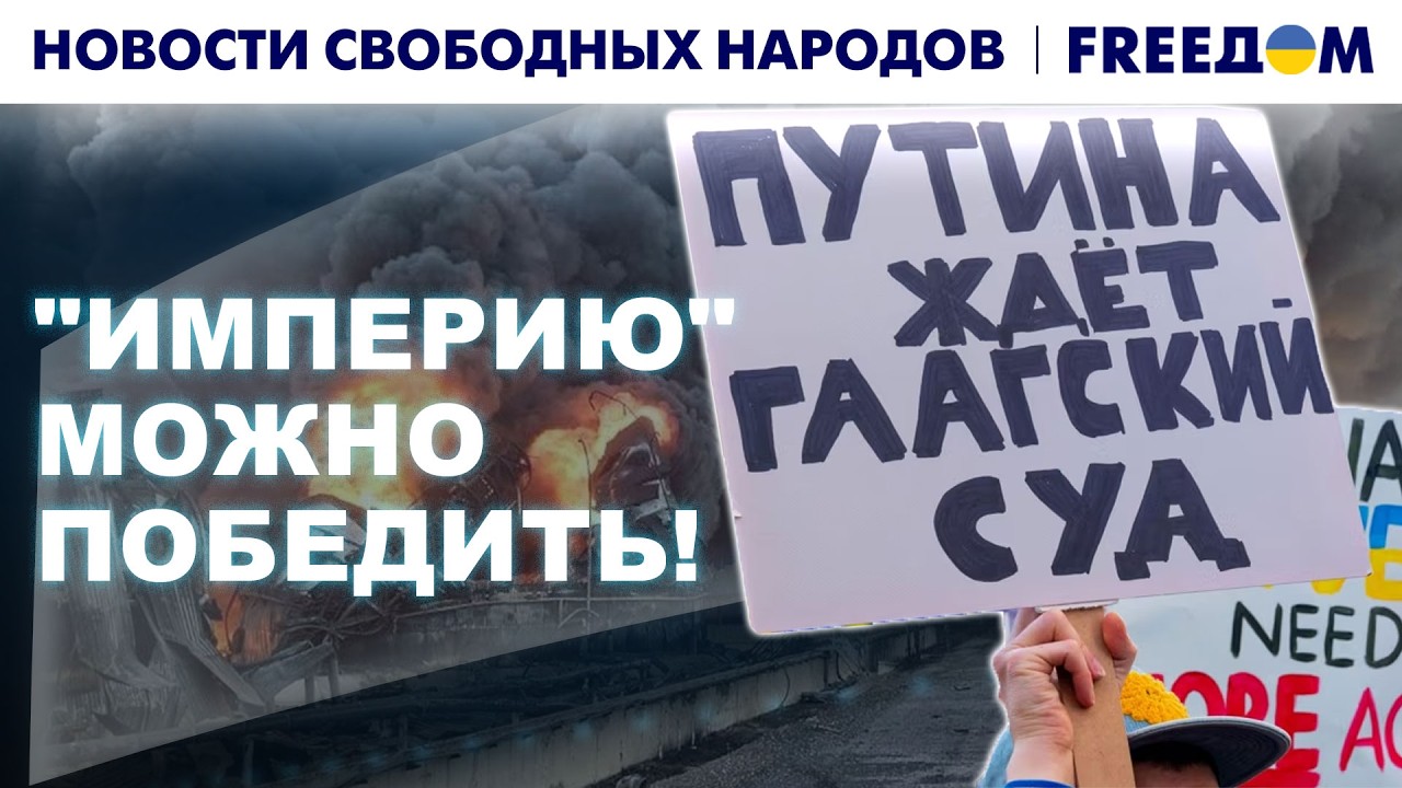 Путина - в Гаагу! По всей Европе - митинги в поддержку Украины! 