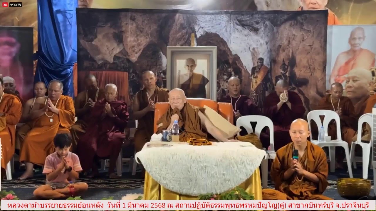 วันที่ 13 มีนาคม   2569 ร่วมรับฟังหลวงตาม้าบรรยายธรรม  19.30-21.00 น.