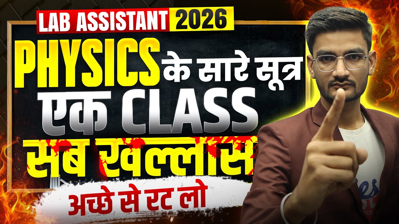 Lab Assistant Physics 2026 | Top High Scoring Topics | Rajasthan Lab Assistant Strategy