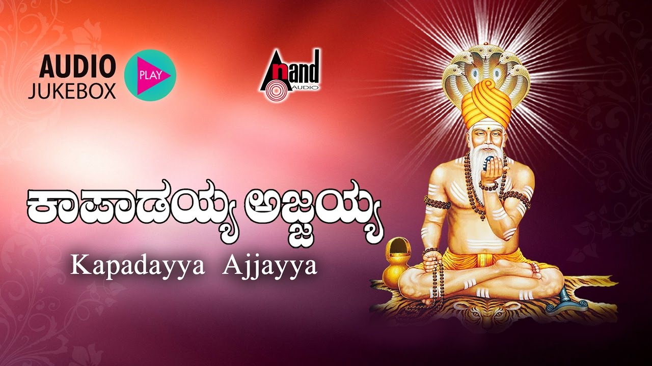 Kapadayya Ajjayya | Audio Jukebox | Badri Prasad | B.R.Chaya | D.Guddaraj Halageri