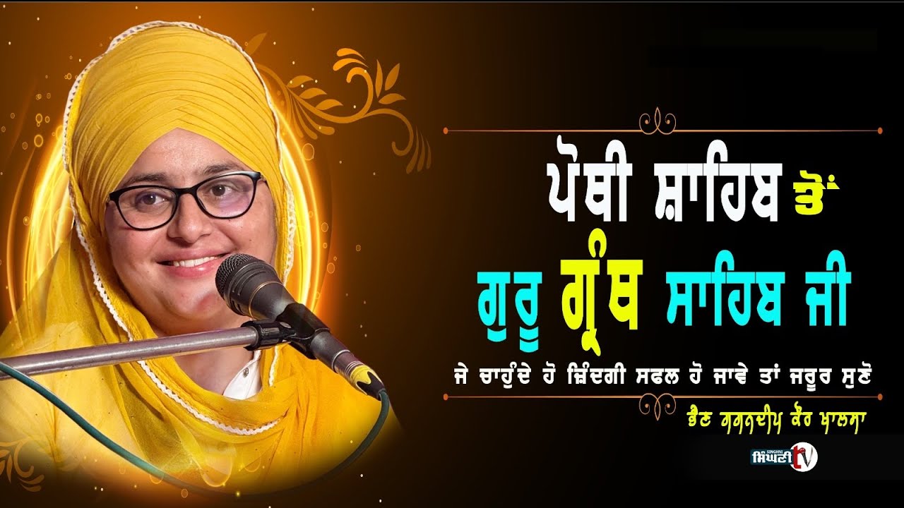 From the Book of Guru Granth Sahib. Gagandeep Kaur Khalsa #singhnitv #gurbani