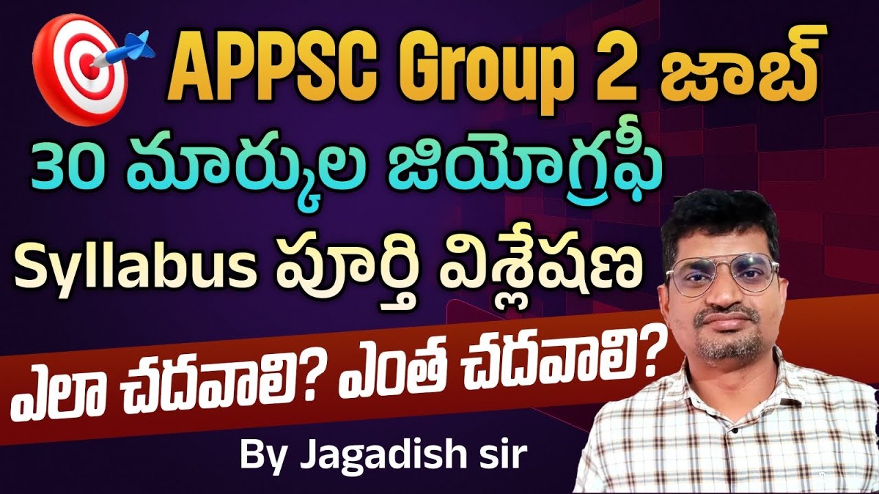 🎯APPSC Group 2 జాబ్ 30 మార్కుల జియోగ్రఫీSyllabus పూర్తి విశ్లేషణ, ఎలా చదవాలి?ఎంత చదవాలి?Jagadish sir