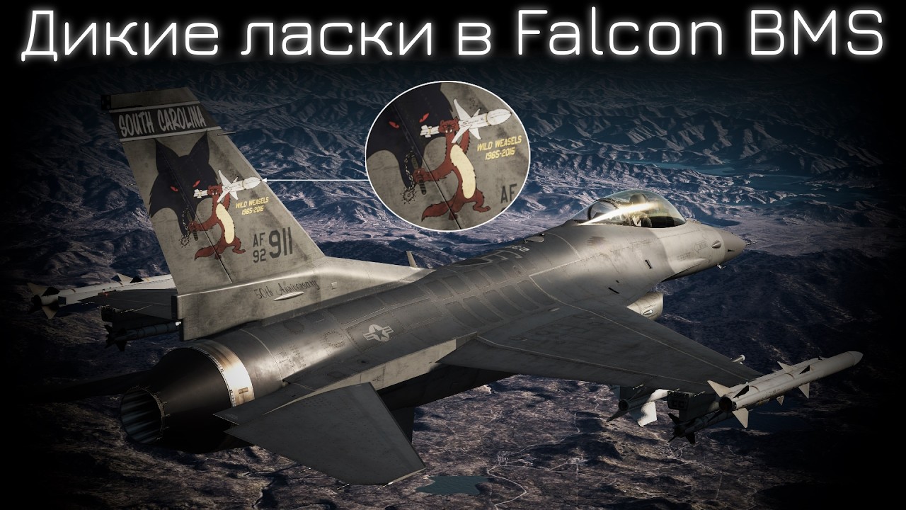 Динамическая кампания I Балканы ч.2 I F-16CJ в BMS 4.38 I Лампово поясняю и проходим с зрителями
