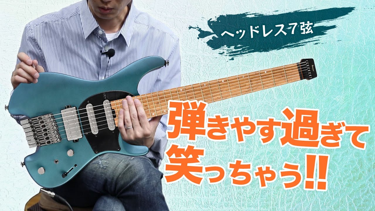 アイバニーズのヘッドレス“Q”シリーズに７弦＆SSHの新モデルが登場！　Ibanez Q547-BMM