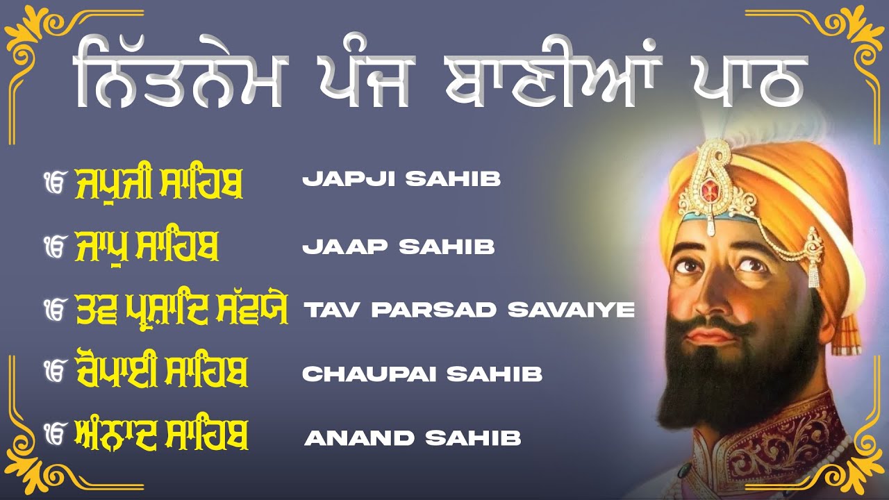 Panj Bania Da Path | Nitnem Sahib | 5 Feb 2026 | ਗਾਵੈ ਕੋ ਵਿਦਿਆ ਵਿਖਮੁ ਵੀਚਾਰੁ