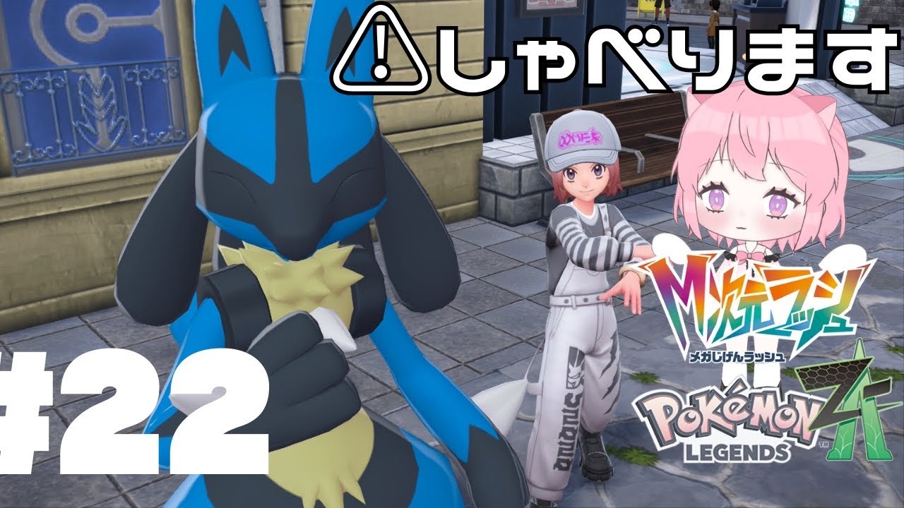 【ネタバレ有】23いろんな異次元ミアレに行ってみるのです！23【Pokémon LEGENDS Z-A】