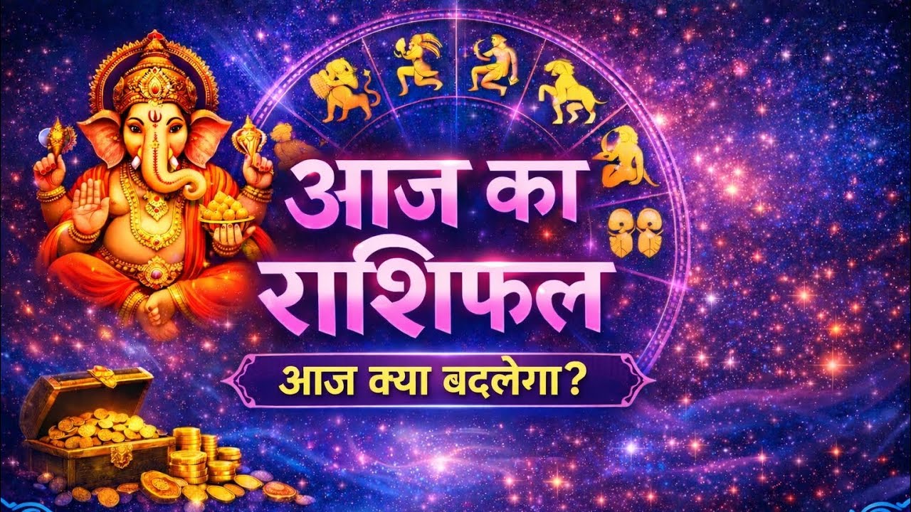 गुरुवार,26 फरवरी 2026 आज का राशिफल#viral #trending #shortsvideo #astrolgy #trendingnow #nakshatra 