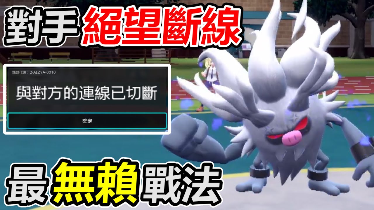【寶可夢朱紫】要塞型棄世猴把