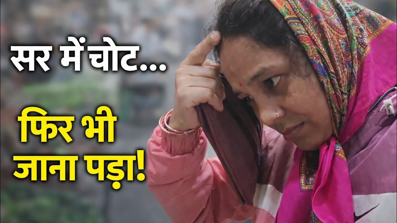 सर में चोट लग गई 😔 फिर भी दोस्त से मिलने गई | Daily Vlog