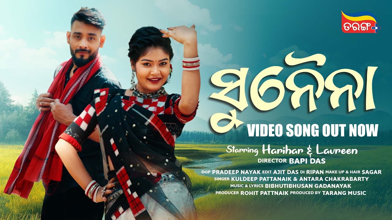 Suneina | Video Song Out Now | Harihar Dash | Lavreen | Kuldeep | Antara | Tarang Plus