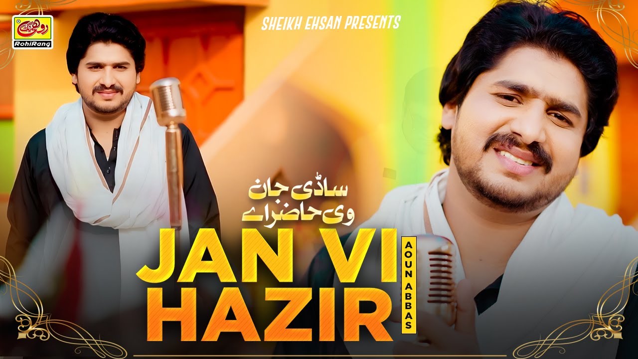 Sadi Jan Vi Hazir Hey (Official Song) | Aoun Abbas | TikTok Viral Saraiki Song 2025 | RohiRang