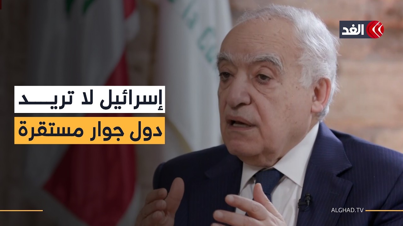 وزير الثقافة اللبناني للغد: لبنان مسرح صغير لكنه ذو أهمية رمزية لإيران ومصلحتنا أن ننأى عن الحرب