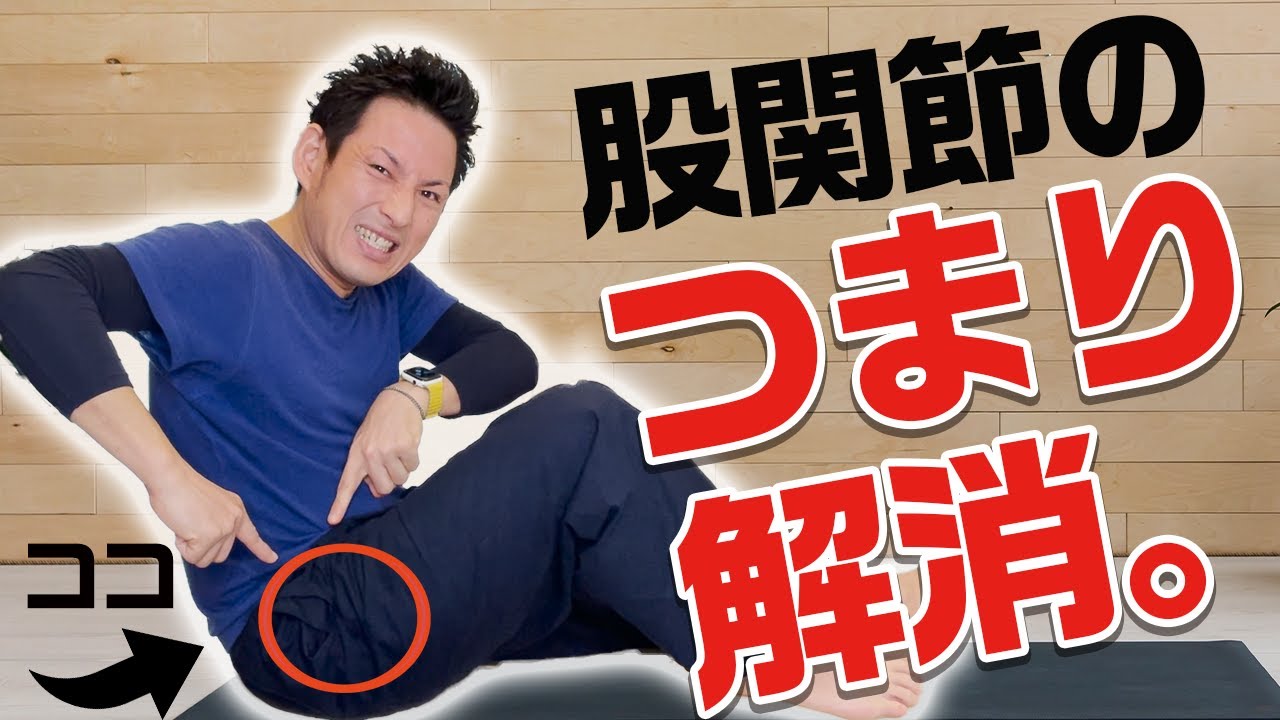 【股関節を曲げるとつまり＆痛みがある方、必見】GENRYU考案。新しい股関節つまり解消法「大腿直筋・小殿筋・腸腰筋・深部外旋六筋リリース」【大分県大分市 綜合整体 GENRYU 】