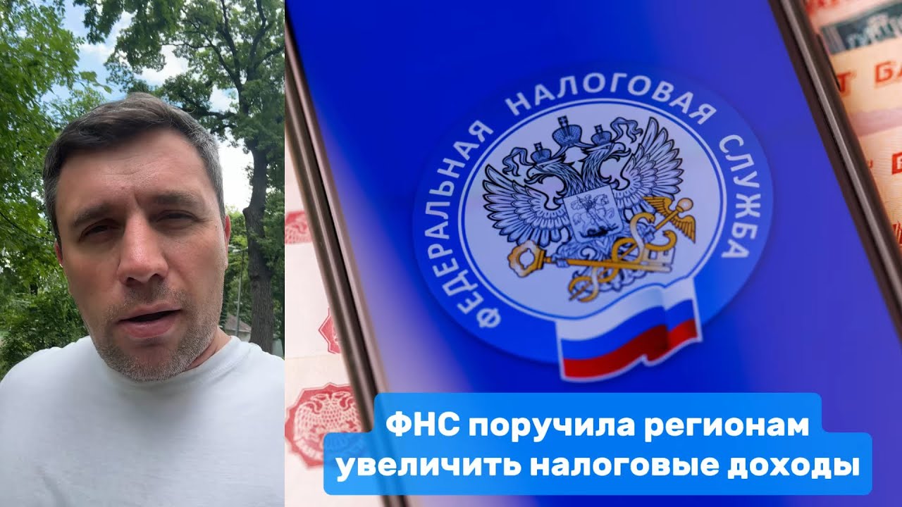 Federal Tax Service Orders Regions to Increase Tax Revenue | Nikolay Bondarenko