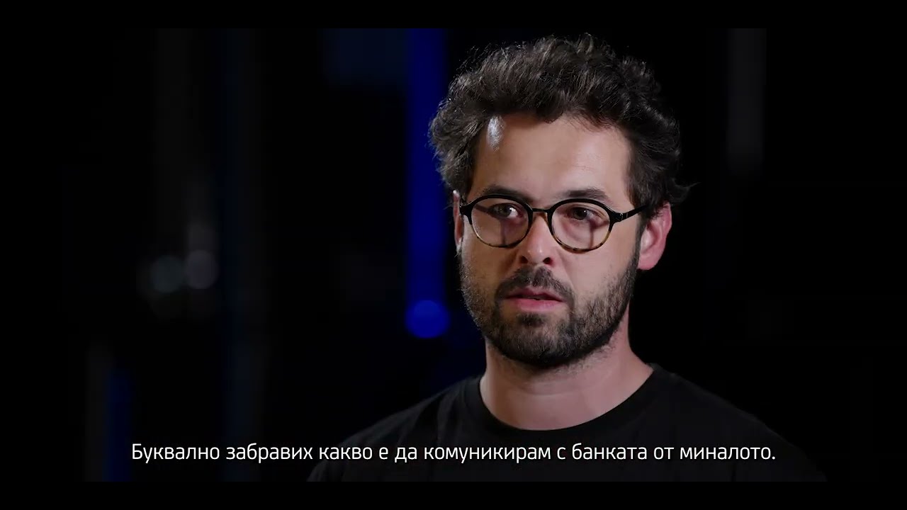 Забравих за банката от миналото, благодарение на УниКредит Булбанк