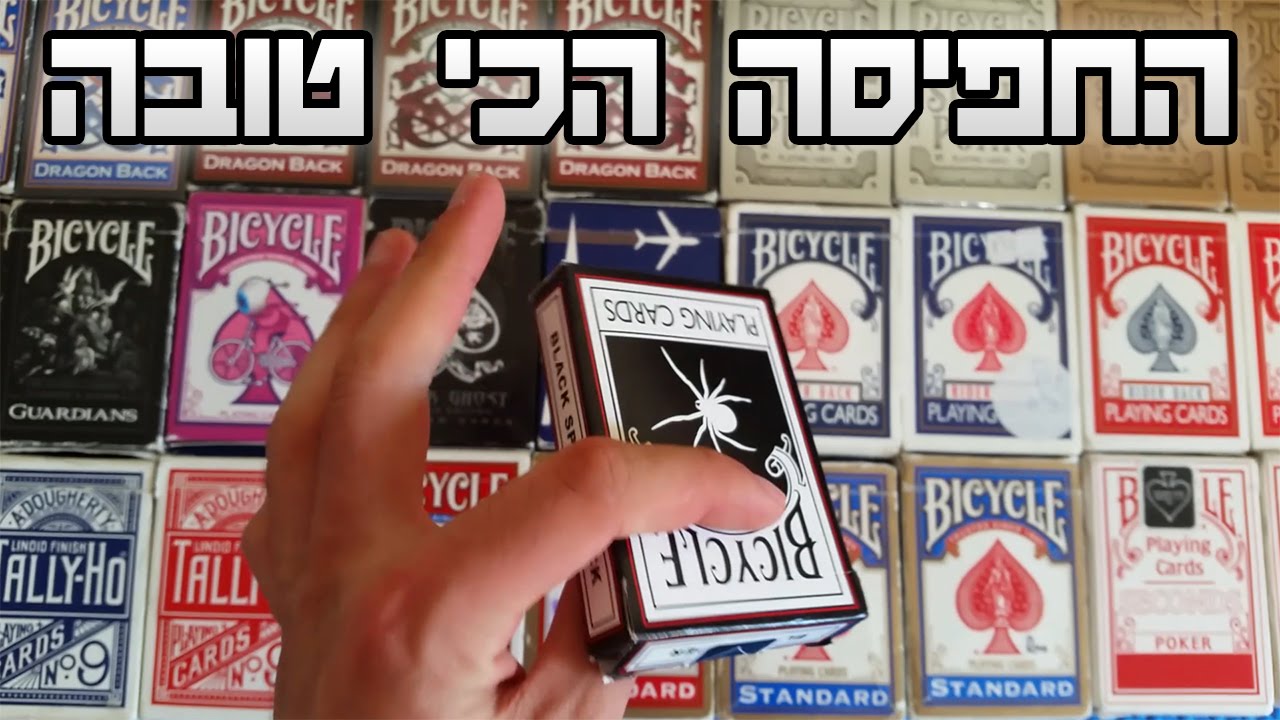 חפיסת הקלפים הטובה ביותר לקסמים
