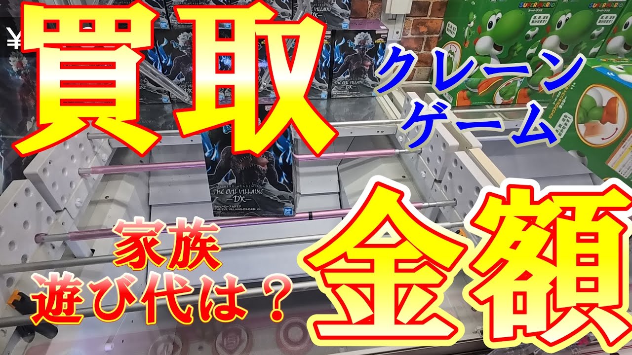 「クレーンゲーム」フィギュアの買取金額は？買取査定は？遊び代は？奈良県橿原市にオープンした「回遊館」に通いOPEN１ヵ経過で変化はあったのか　目次↓