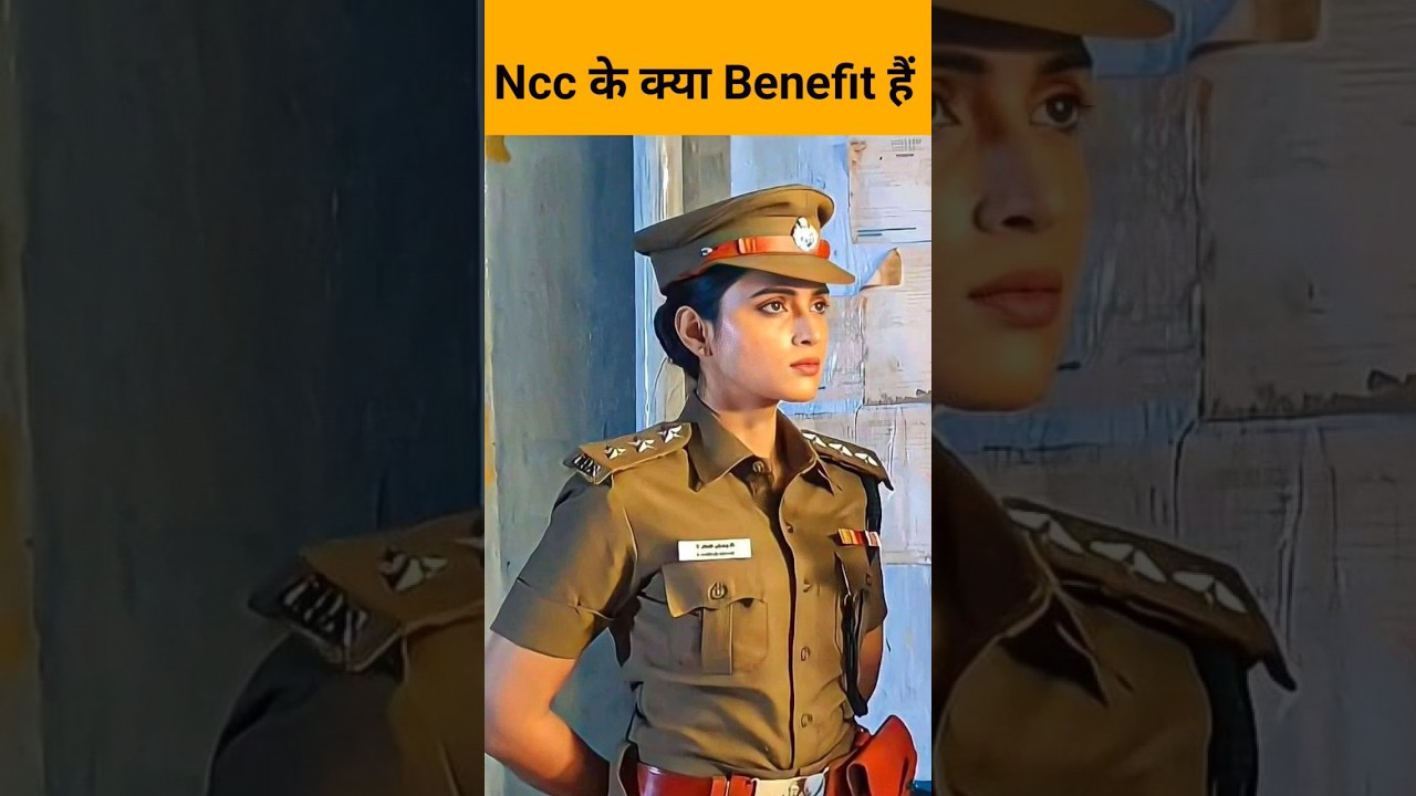 #Shorts What are the benefits of doing NCC ।NCC करने के क्या फायदे हैं । nccboy21r