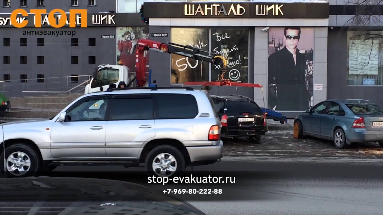 Неудачная эвакуация. Антиэвакуатор СТОП stop-evakuator.ru