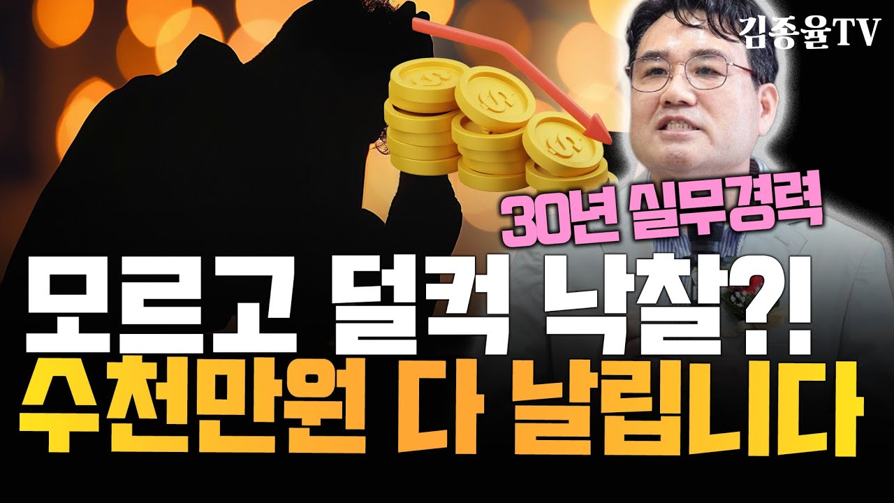 [무료특강예정/천자봉] 최소비용으로 최단시간에 명도하는 비법&요령. [상가투자 토지투자는 김종율TV] #부동산경매 #명도 #명도소송 #강제집행 #낙찰 #경매실전사례