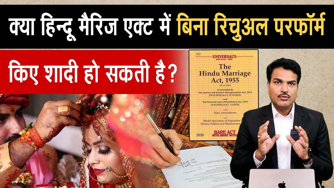 Marriage is not valid if ritual not performed: Supreme Court