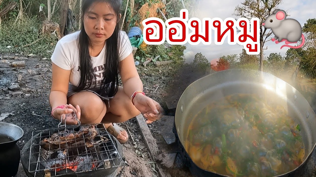 มื้อนี้สาวโสภาได้สัดป่า🐀🐀ออ่มหมูใส่ผักชี+ปี้งกะหรอก🐿🐿แชบหลาย😋