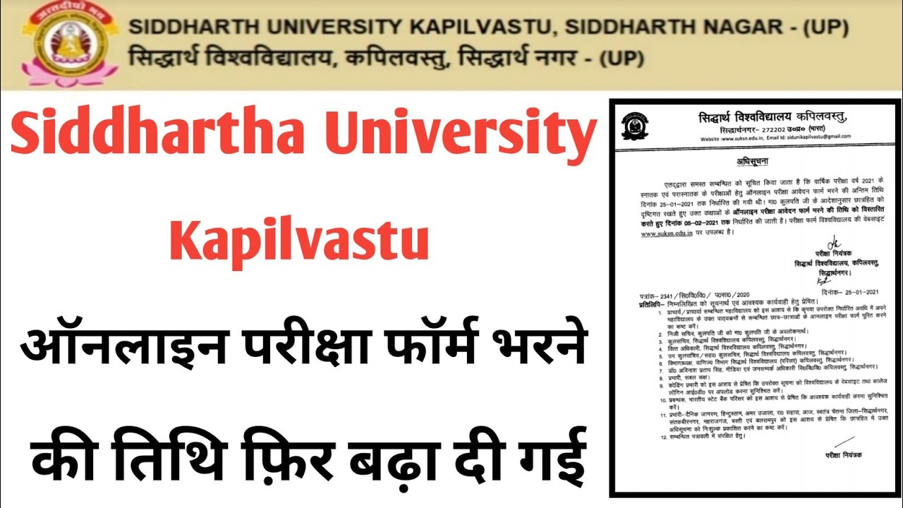 Siddharth  University Kapilvastu Exam 2021 || Siddharth  University  Exam Form Fill Up Last Date