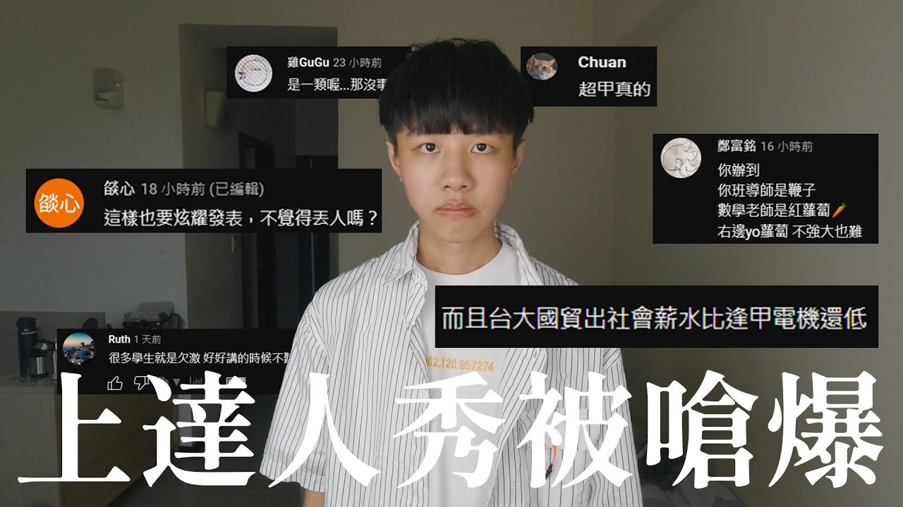 回覆酸民的留言