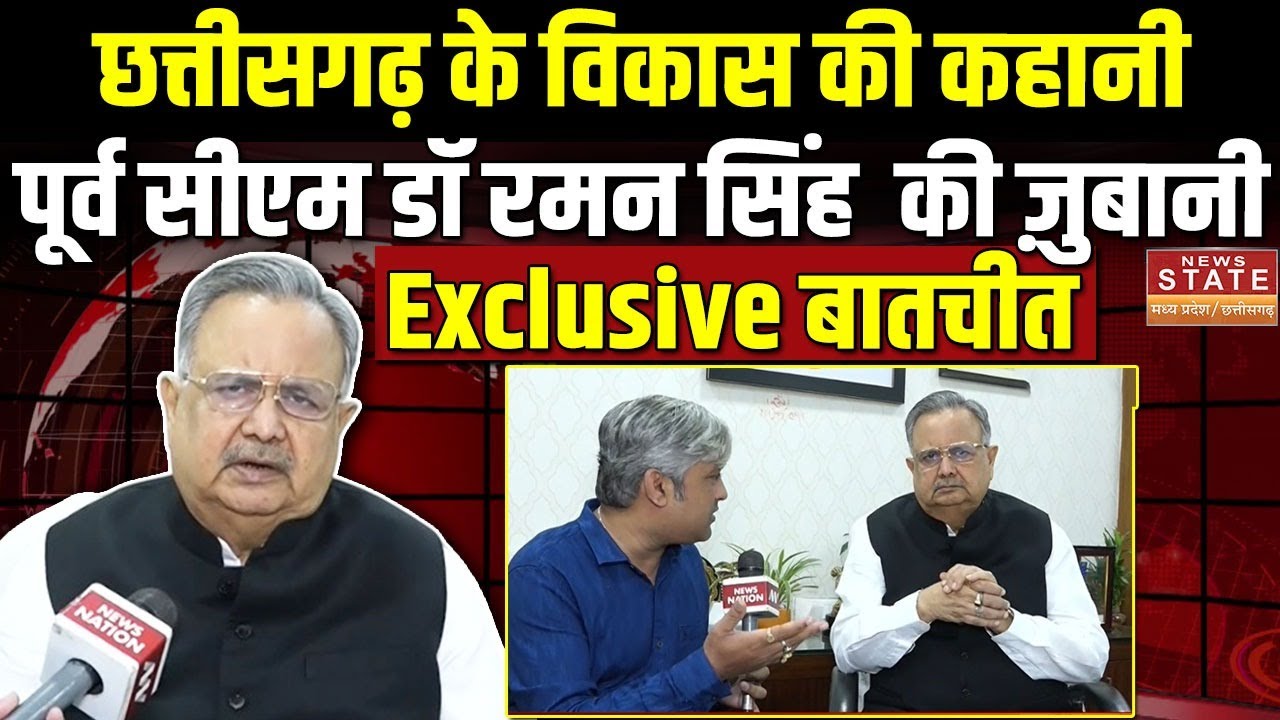 EXCLUSIVE: छत्तीसगढ़ के विकास में Dr. Raman Singh का क्या रहा योगदान? | Raman Singh Interview |
